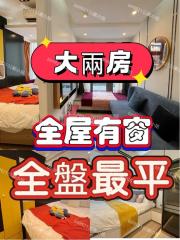 信譽天匯第二座2房✅全盤最平兩房A 全屋 🌞中層A