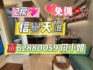信譽天匯第一座高層10B免佣