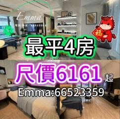 信譽天匯第一座最平4房🥰尺价6161🧨10南北對流☀️免費佣🧧K