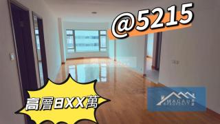 境豐豪庭新豐閣高層L【交吉 已返新 直接業主🈴🔑】