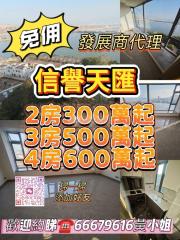 信譽天匯第一座中層C南向水塘景最靚1房夠大‼️最易上車😍收租神器