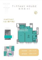 Tiffany House中層6H東南😍可完美兩房💰534萬#全新免佣