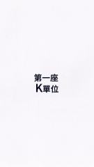 信譽天匯第一座10示位豪裝K免傭