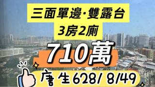 綠洲01座高層‼️3房2廁雙露台‼️