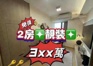 蘇豪薈高層💥免佣