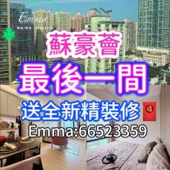 蘇豪薈免佣🧧光猛2房☀️高層E🕊️送靚裝