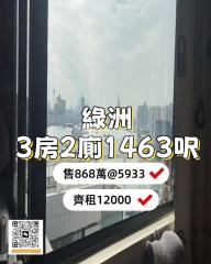 綠洲03座中層3房靚裝
