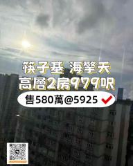 海擎天04座高層開揚靚景2房