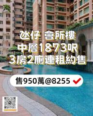 皇族中層1873呎連租約