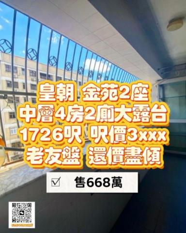 金苑大廈02座中層4房2廁大露台 老友盤還價盡傾
