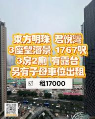 君悅灣03座中層罕有放租 另有子母車位租