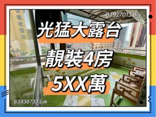 金華閣高層靚景🎊高層有裝修✅四房即買即住👏