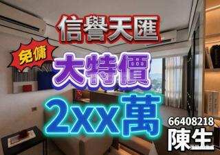 信譽天匯第二座中層G