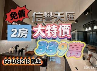 信譽天匯第二座中層B