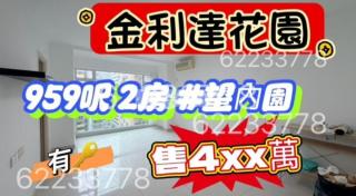 金利達花園03-輝苑高層U