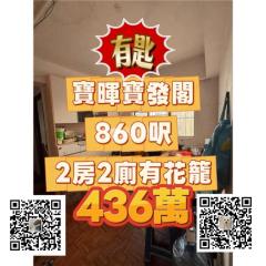 寶暉海景花園寶發閣中層⭐️直接業主🔑歡迎合作🐽D