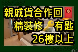 皇族高層⭐️少有放盤🔑即買即住❤️B