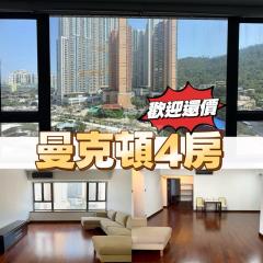 曼克頓北座低層D 4房靚景有🔑