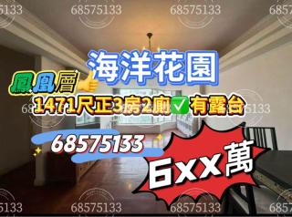 海洋花園紫鵑苑高層🔥鳳凰層💕海景🌈有露台O