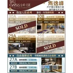 金峰名匯第2 座(雋逸峰)The Prestige高層B