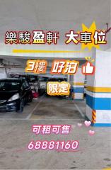 樂駿盈軒01座中層