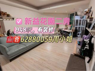 新益花園05座中層AP