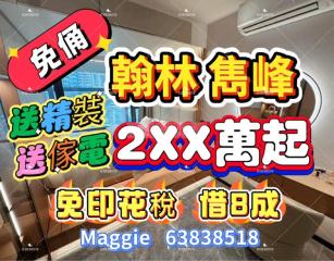 翰林.雋峰  ​第二座低層M