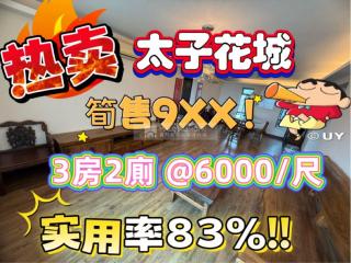 太子花城03-麗彩閣高層N