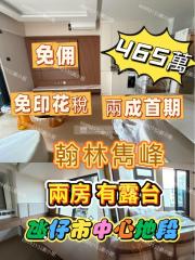 翰林.雋峰  ​第二座低層H