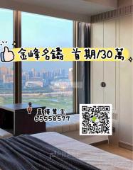 金峰名鑄盛名高層2房❤️哥爾夫球景🤩新裝修