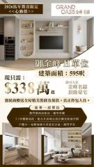 金峰南岸御金峰中層示範單位338起