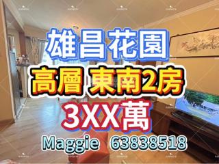 雄昌花園03座高層W